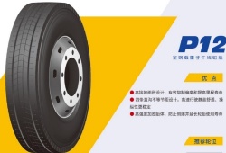 P12（PETREL 海燕 295/80R22.5 TYRE)